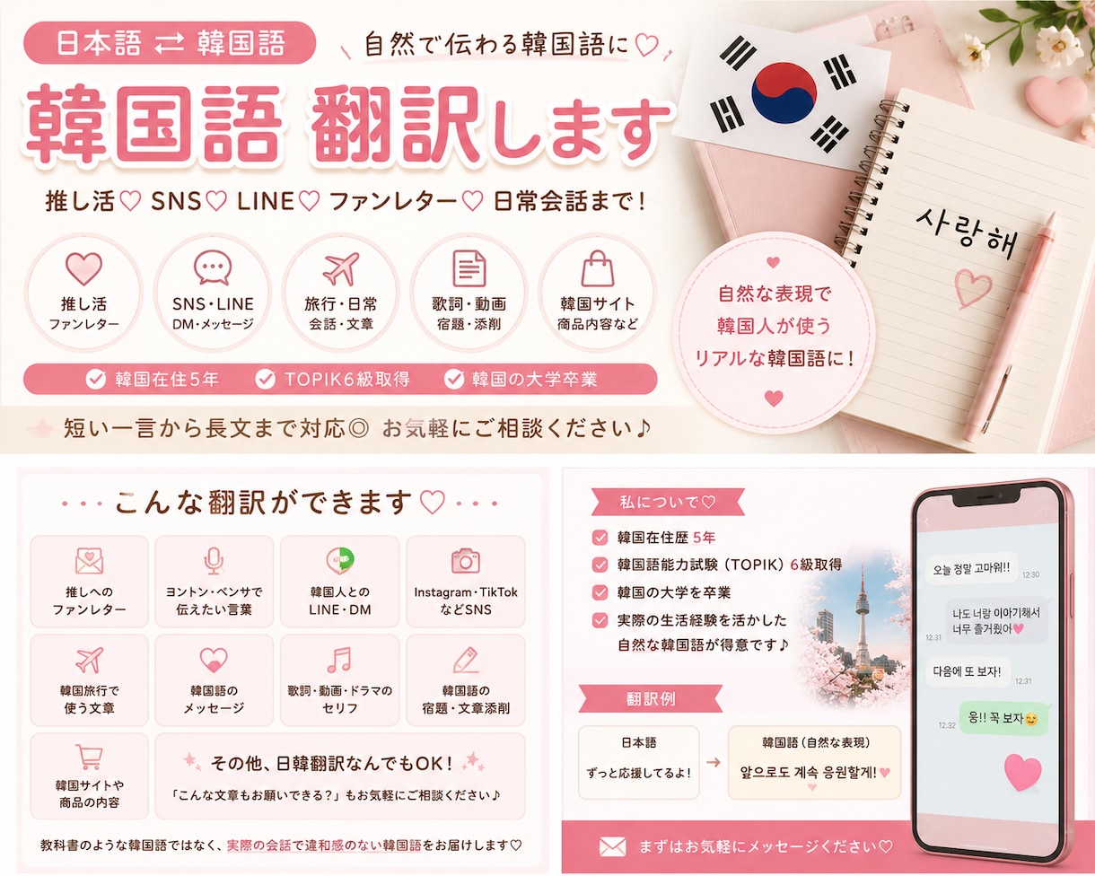 日本語⇔韓国語を自然な表現に翻訳します 推し活・SNS・ファンレターから日常会話まで、自然な韓国語に イメージ2