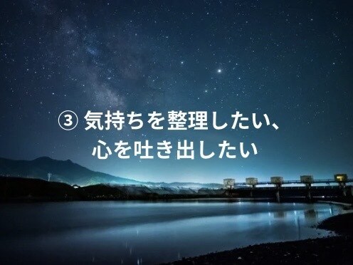 話すだけで終わらない、特別なゴールド愚痴聞きます 心を整理し、明日への一歩を届けるゴールド相談 イメージ4