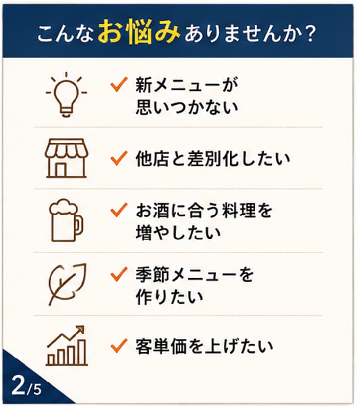 飲食店の新メニュー開発・原価改善お手伝いします お店のコンセプトに合ったメニュー開発 イメージ2