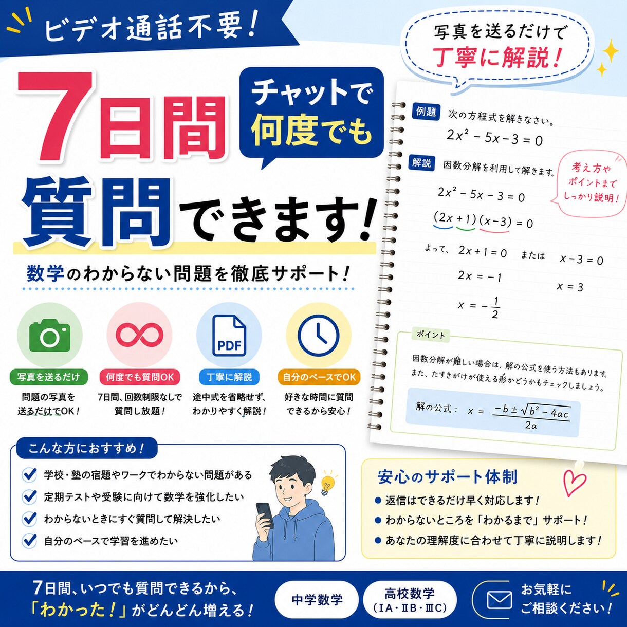 7日間！数学の質問にチャットで何度でもお答えします ビデオ通話不要！7日間、チャットで何度でも質問できます。 イメージ1