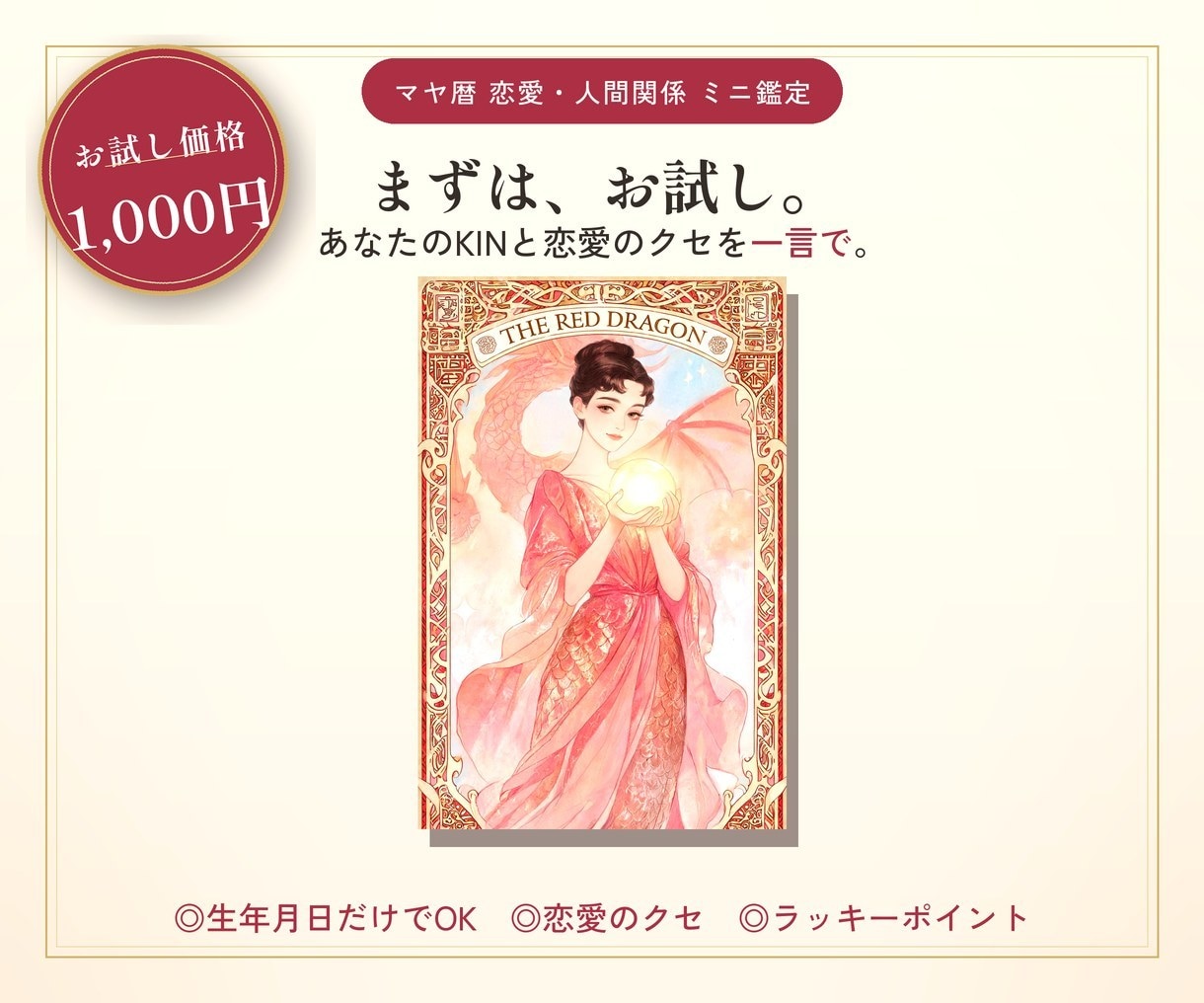 マヤ暦であなたの恋愛のクセを一言で読みます まずはお試し。あなたのKINと恋愛のクセがわかる イメージ1