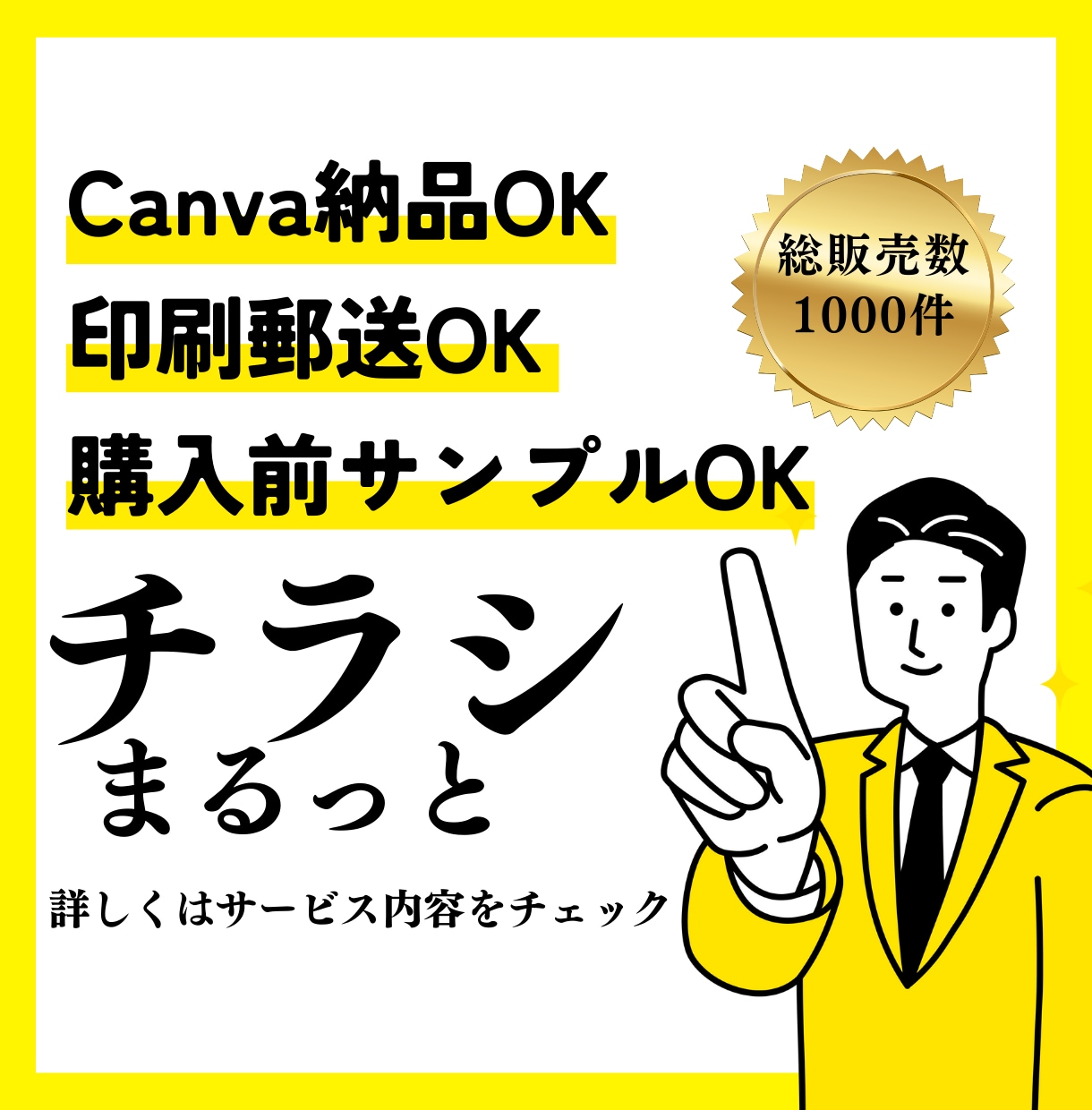 印刷郵送までOK！Canvaでチラシを制作します デザイン・印刷まるっとお任せOK！編集可能なCanvaで準備 イメージ1