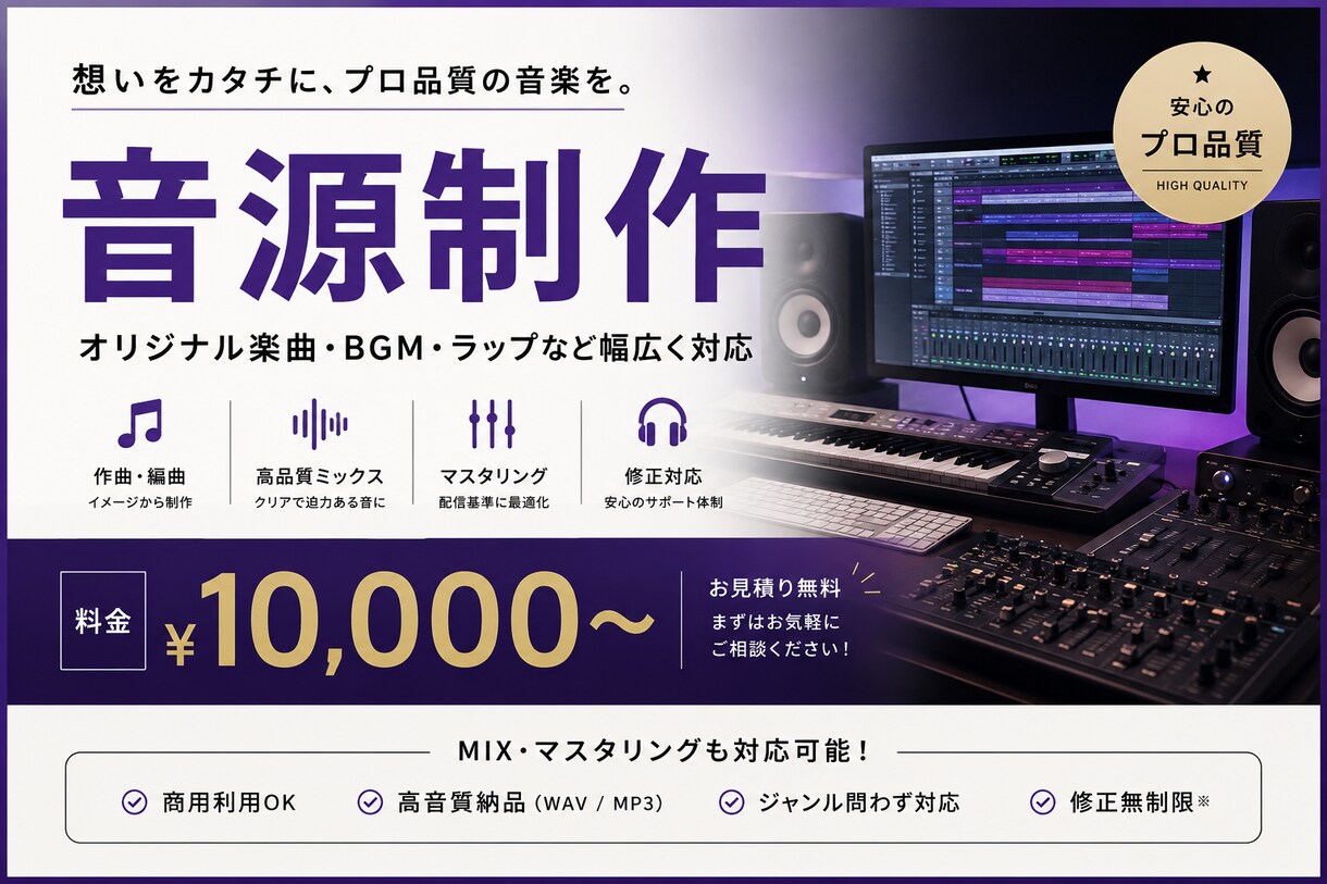 あなたの理想の音源を作ります 自身の楽曲制作経験を活かしリスナーに伝わる曲に仕上げます イメージ1
