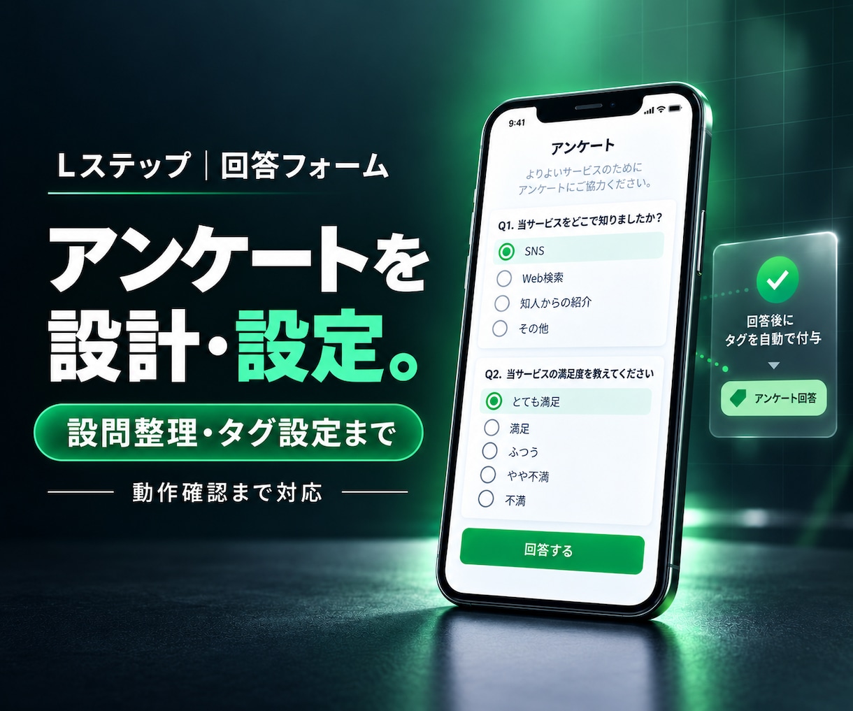 Lステップのアンケート・回答フォームを設定します 設問の整理からタグ設定・動作確認まで対応します イメージ1
