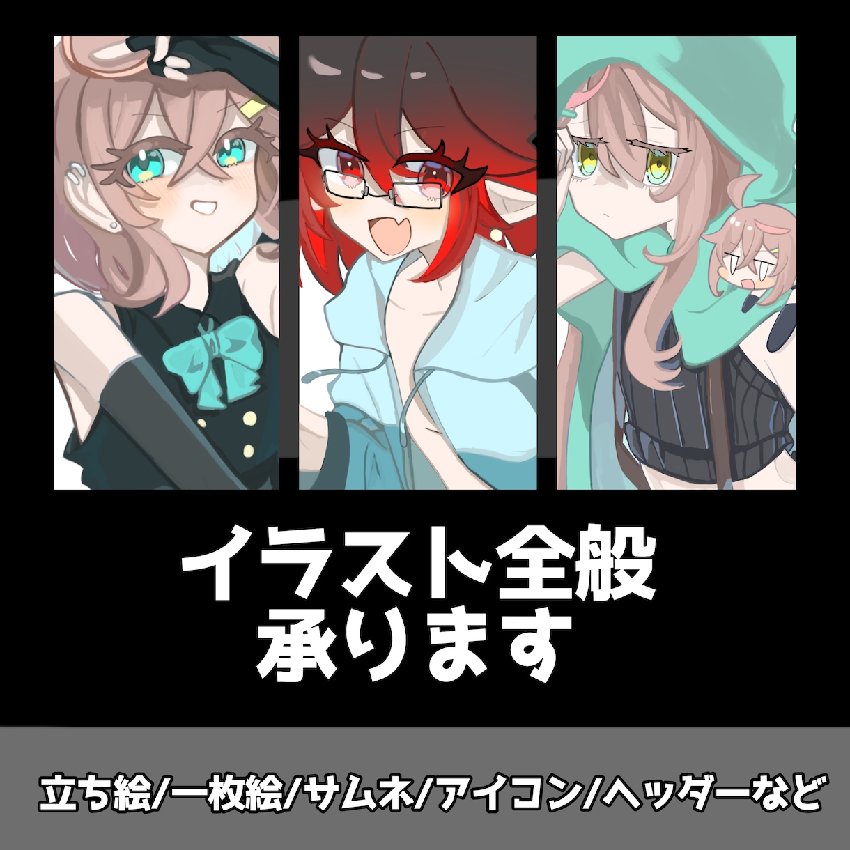 イラスト全般承ります 立ち絵/TRPG/一枚絵/サムネ/アイコンなどお描きします。 イメージ1