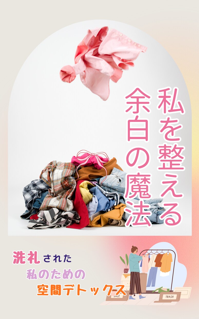 大人可愛い電子書籍⁄Kindle表紙作ります コンペ実績あり！5月末まで限定価格でご案内中です。 イメージ3