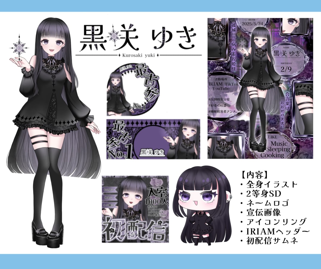 IRIAMデビュー初心者の方！ここで全部揃います デビューに必要なものをパックにしてみました！ イメージ2