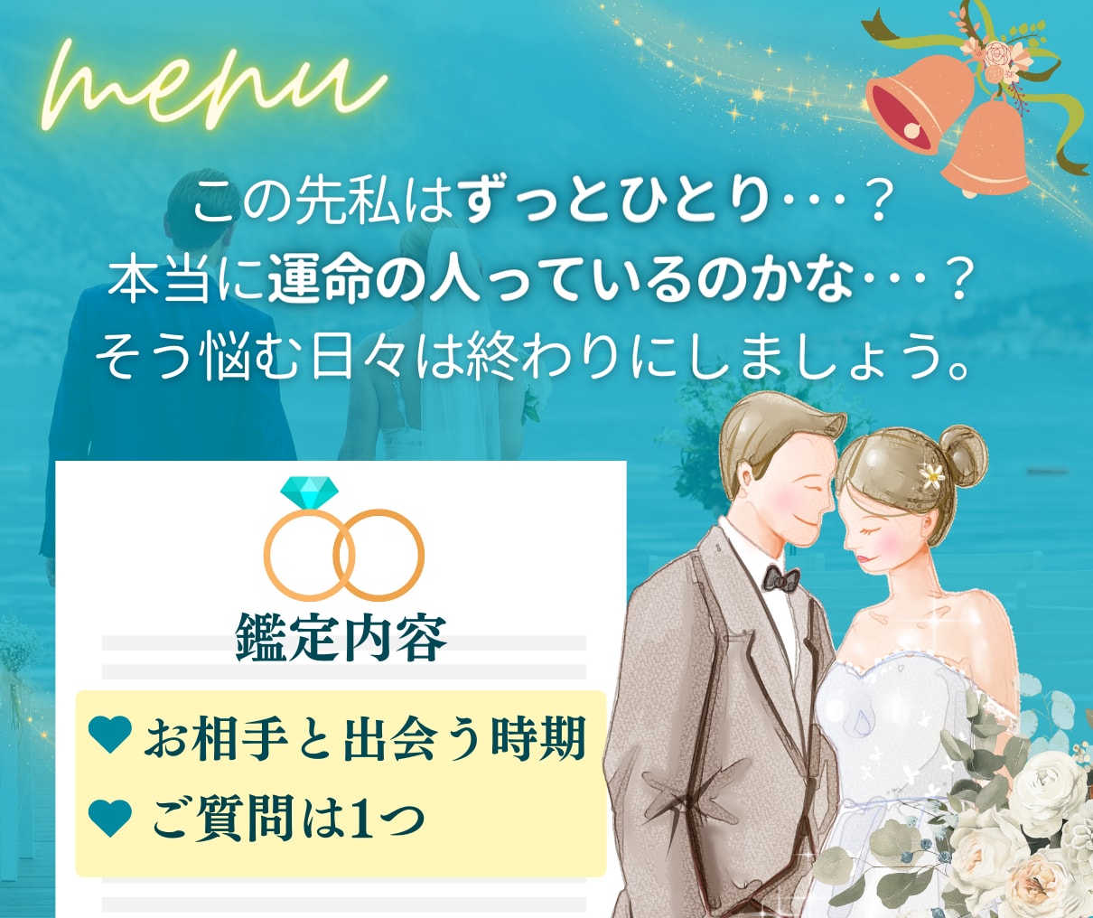 結婚♡お相手と出会う時期を占います タロット縁結びで運命の出会いのタイミングを優しくお伝えします イメージ2