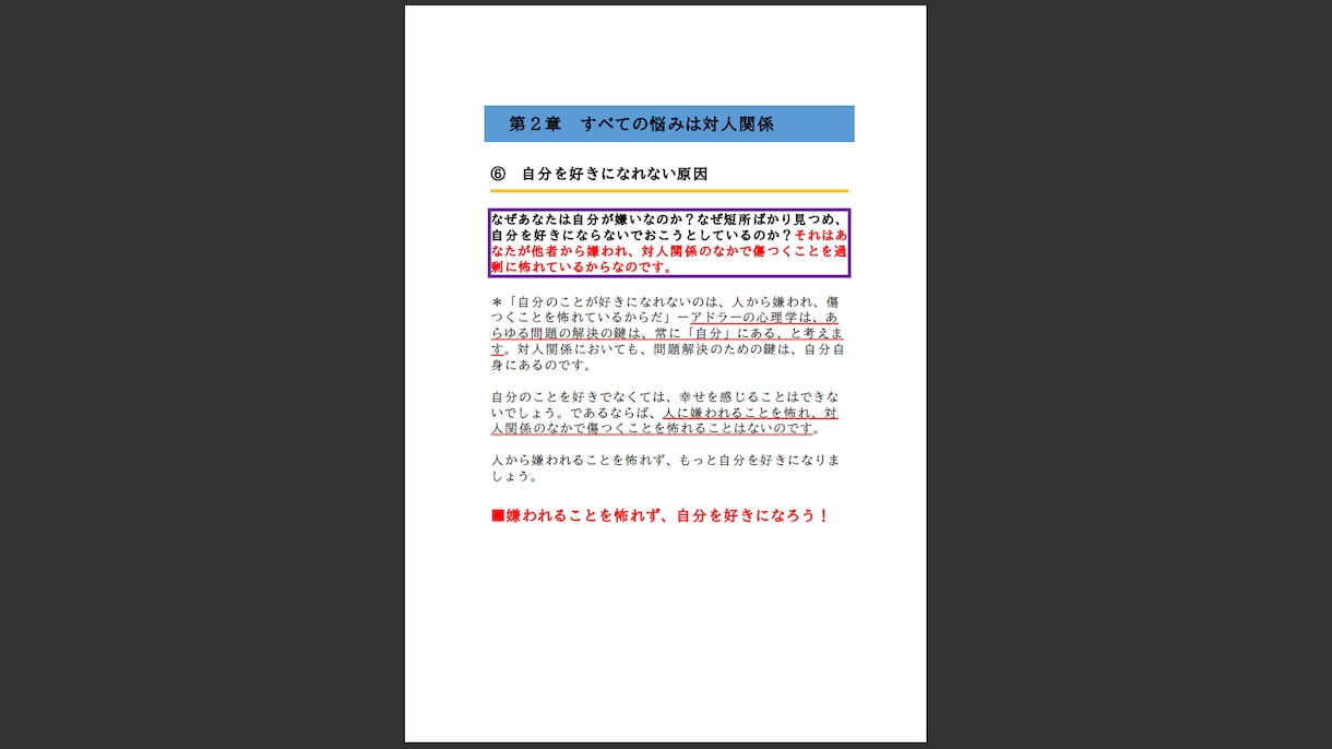 アドラー心理学の超重要ポイントをお伝えします 『嫌われる勇気』の中の３０の超重要ポイントを解説します！ イメージ7