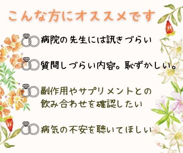 優しい⭐︎女性薬剤師が薬のお悩みや不安を解消します 漢方・サプリも可☆病気や不調の相談に寄り添います【48時間】 イメージ3