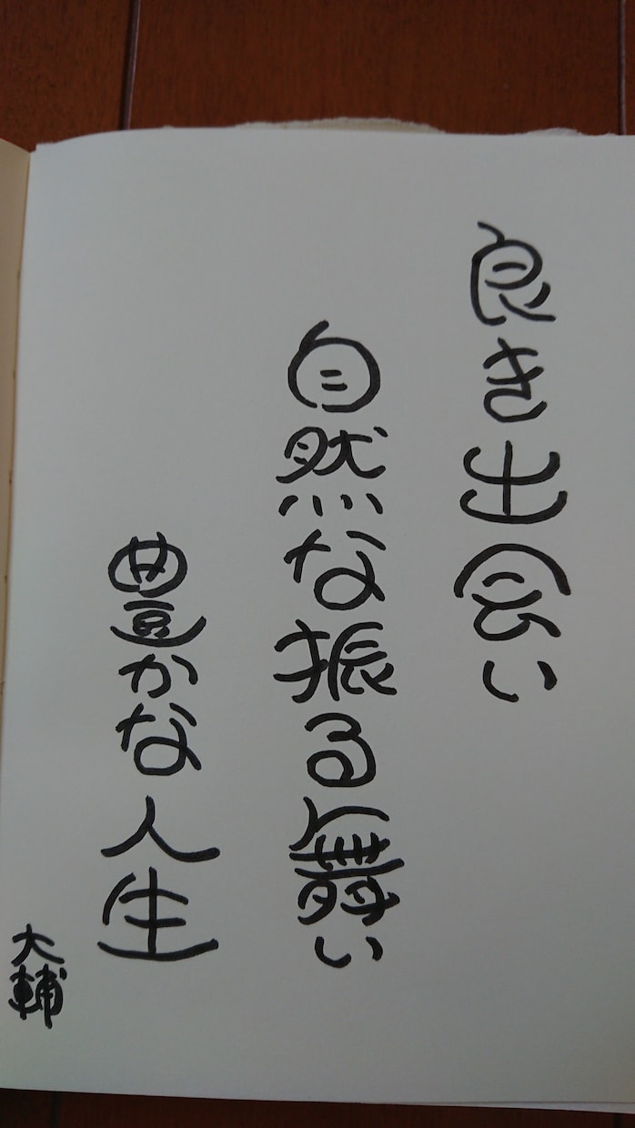 短い言葉をやわらかい文字で表現します 応援したい人に励ましの言葉を贈りたい方へ イメージ3