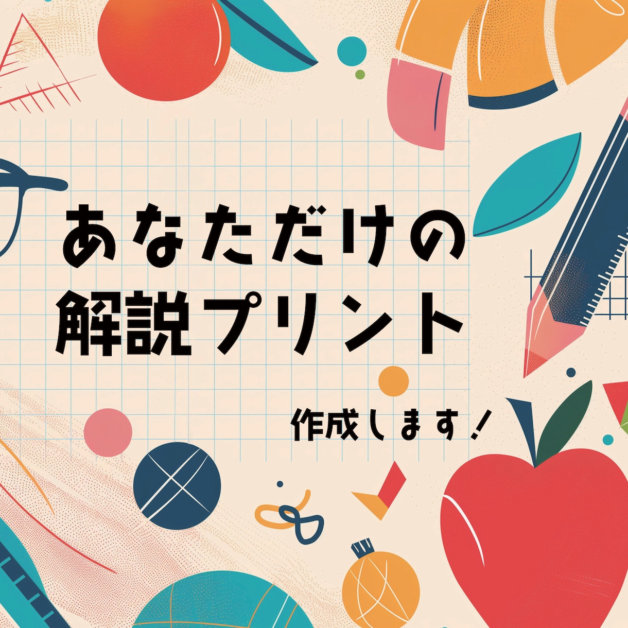 分からない問題をピンポイントで解決いたします ペーパー型ピンポイント課題解決指導 イメージ1