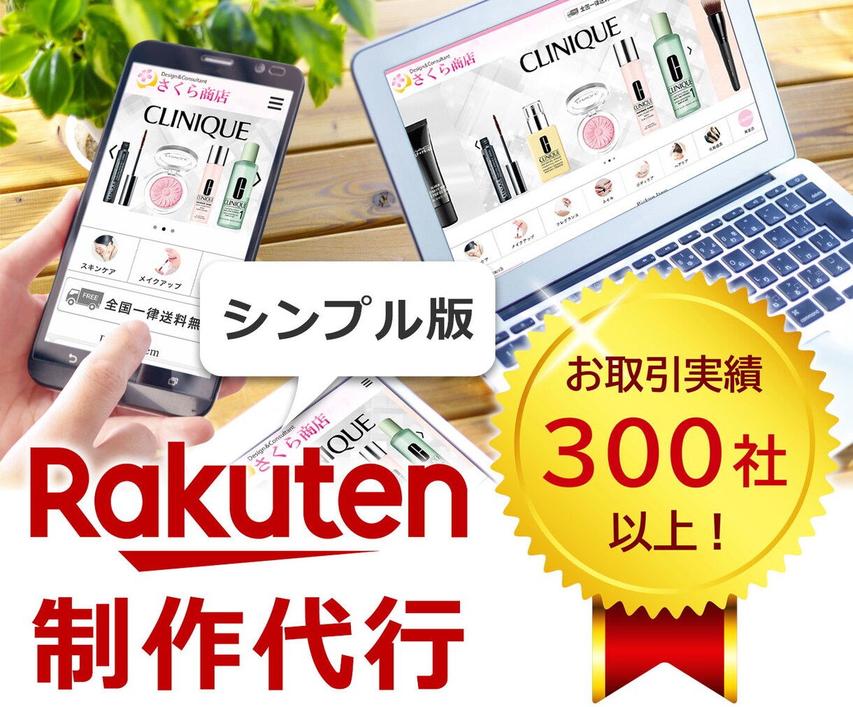 楽天ショップ【シンプル版】制作いたします 税込55,000円で楽天市場ショップを構築 イメージ1