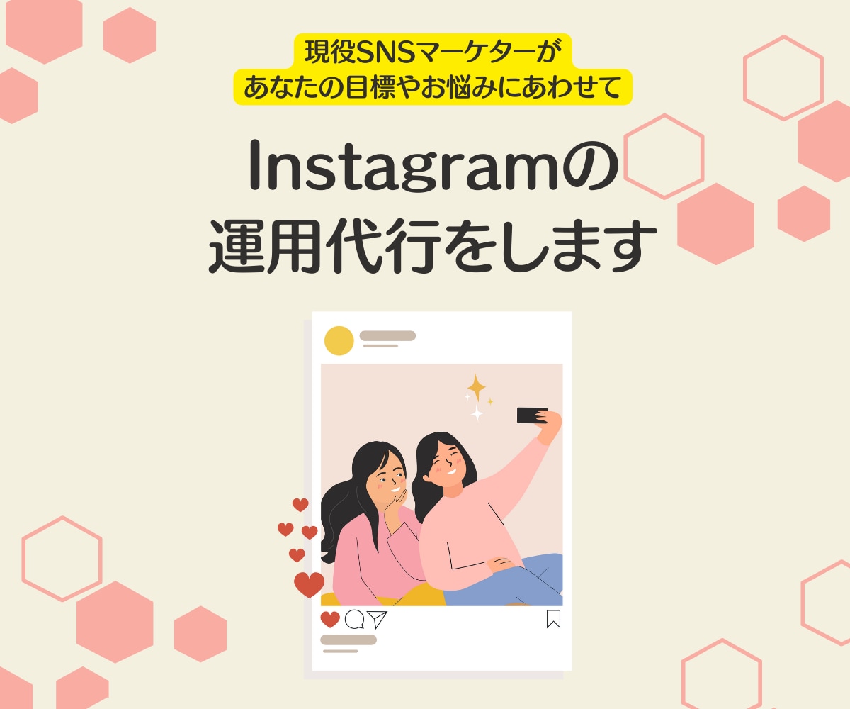 現役SNSマーケターがインスタの運用を代行します 『製作代行』から『運用の丸投げ』まで！最先端の最適解を提案！ イメージ1