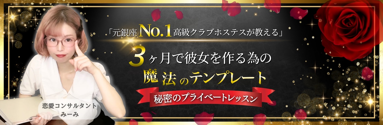 男性限定❤️元NO1銀座ホステス✨恋愛相談承ります いっしょに恋の作戦会議❤️幸せ応援！✨女心お伝え✨ イメージ10