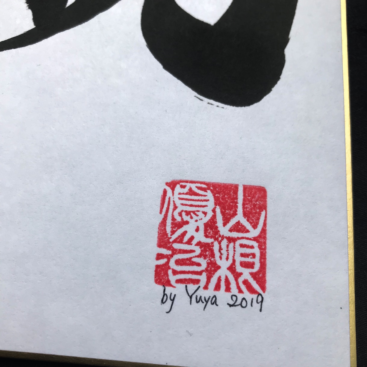 外国人の名前を漢字で書きます プレゼント、ギフトにいかがですか イメージ5
