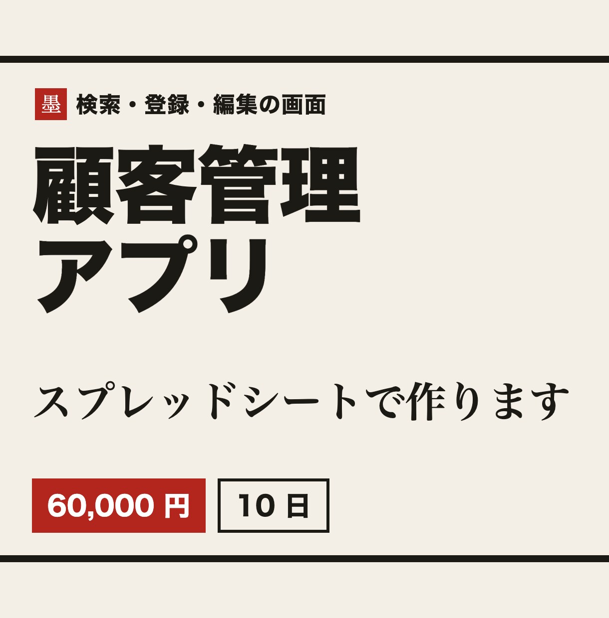顧客管理アプリをスプレッドシートで作ります 顧客・案件・在庫の台帳に、検索と登録の画面を足します イメージ1