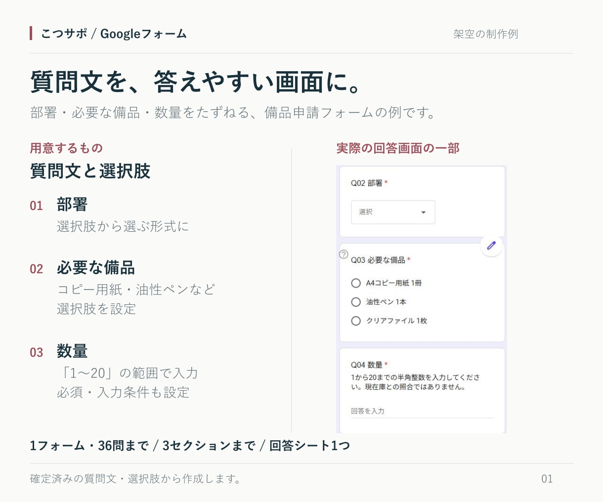 回答しやすいGoogleフォームを作ります 36問・分岐2問まで。回答シートと操作案内付き イメージ4