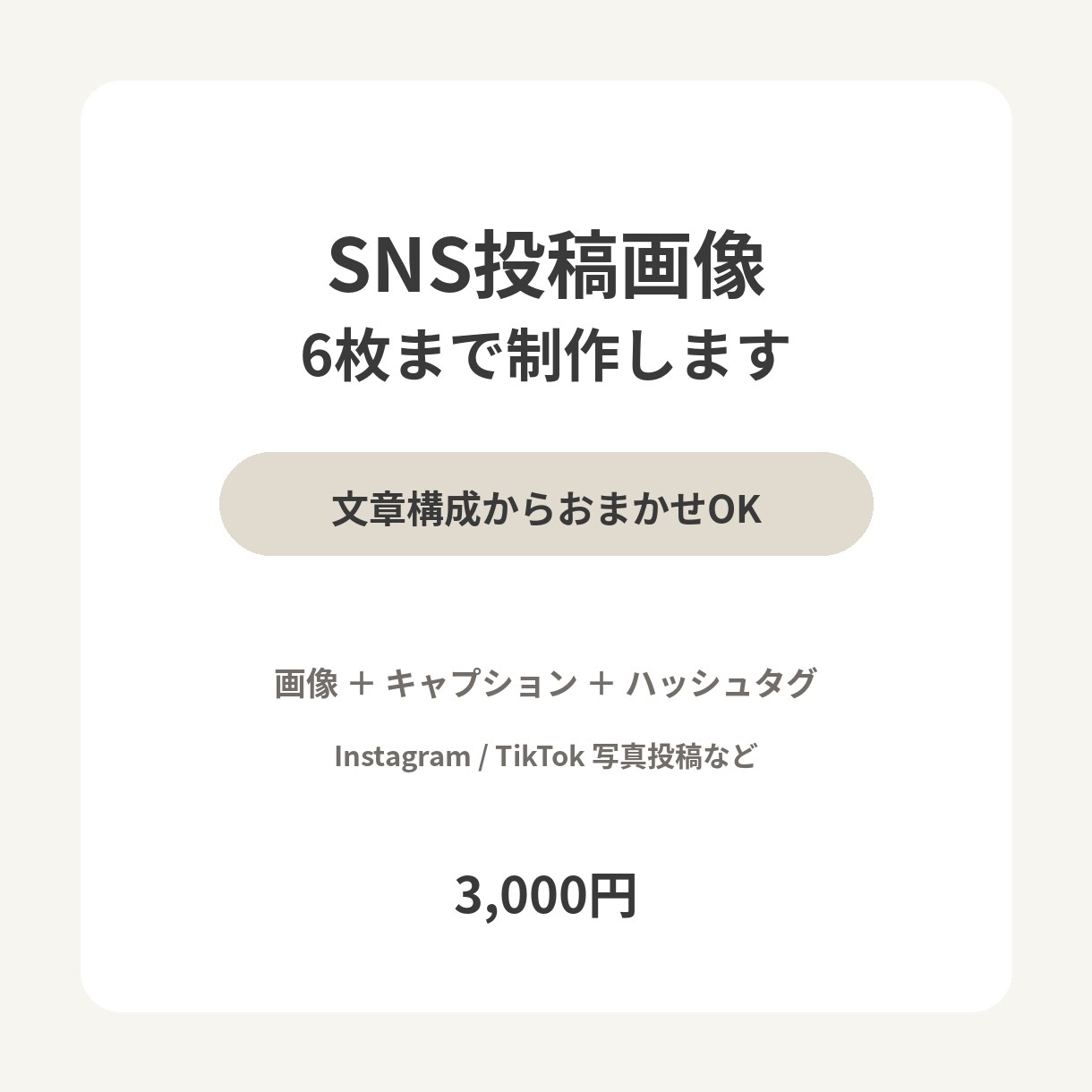 SNS投稿画像を6枚作成します 文章構成からキャプションまでまとめて制作します イメージ1