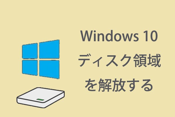 WindowsPCの容量を増やします PCサポート実績多数のMonoblogに是非ご依頼ください！ イメージ1