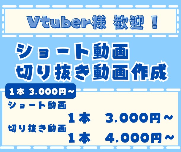 Vtuber向け✨切り抜き動画を作ります 実績不足のため新規のご依頼を積極的にお待ちしております✨ イメージ1