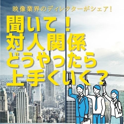 他人との付き合い方を改善したい方相談にのります ちょっと変わったご提案が出来るかも知れません。 イメージ1