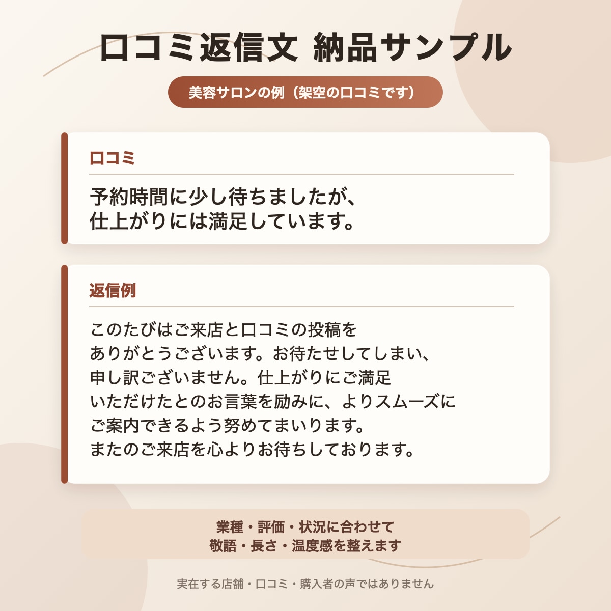 Google口コミ返信文を10件作成します 口コミを貼るだけ、店舗に合う返信文を2日で整えます イメージ3