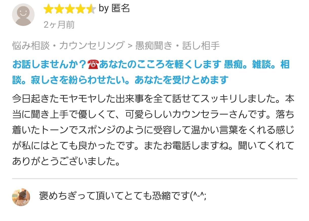 お話しませんか？☎あなたのこころを軽くします 愚痴。雑談。相談。寂しさを紛らわせたい。あなたを受けとめます イメージ3