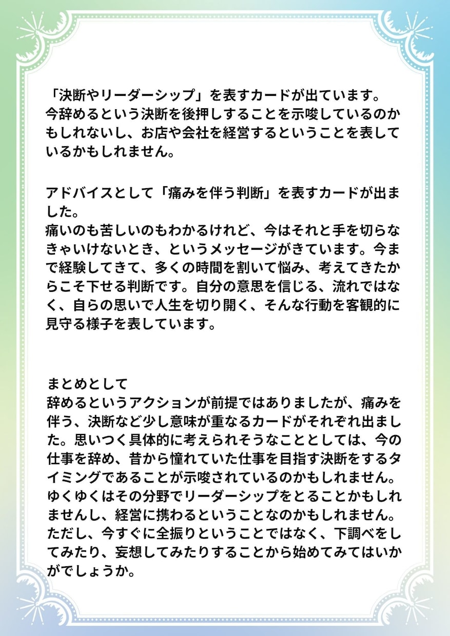 タロットで仕事、職場の悩み解決します 転職するしない、天職、職場の人間関係、昇給、昇進占います イメージ4