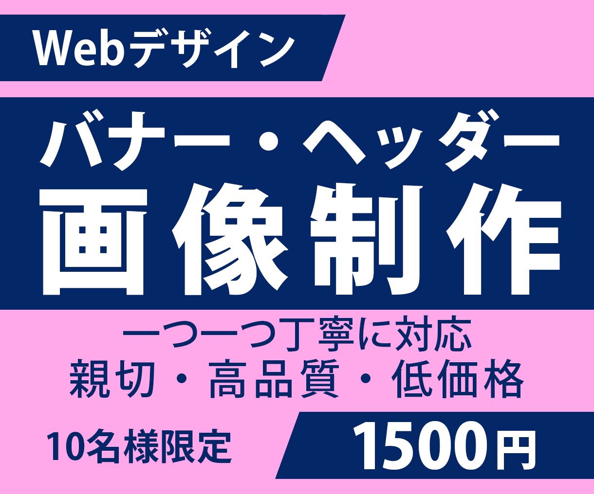 バナー・ヘッダー1枚1,500円　作成致します 初めての依頼の方でも大丈夫！！親切丁寧に対応いたします。 イメージ1