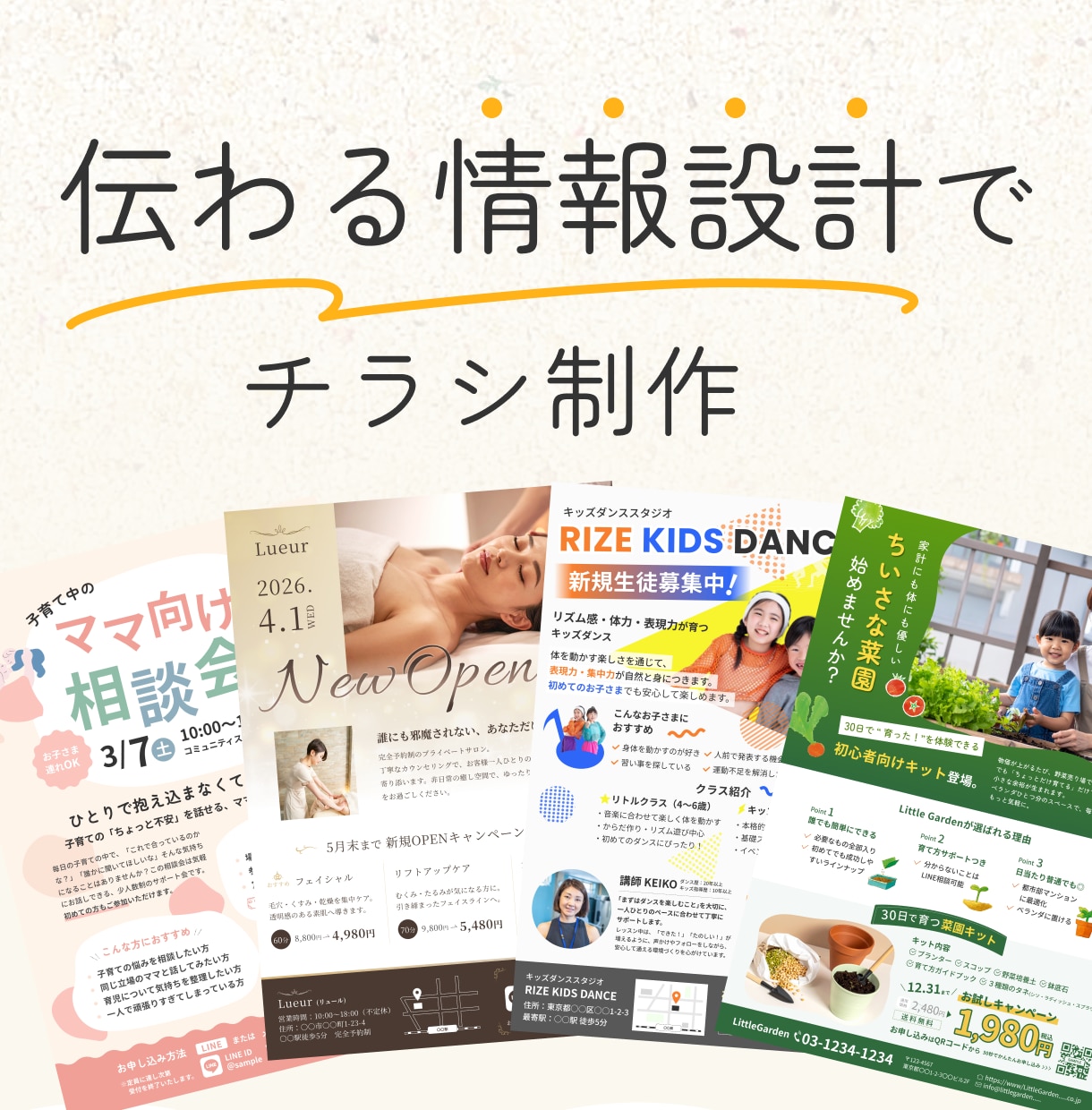 伝わる情報設計でチラシ制作します 印刷会社経験を活かして丁寧に対応します イメージ1