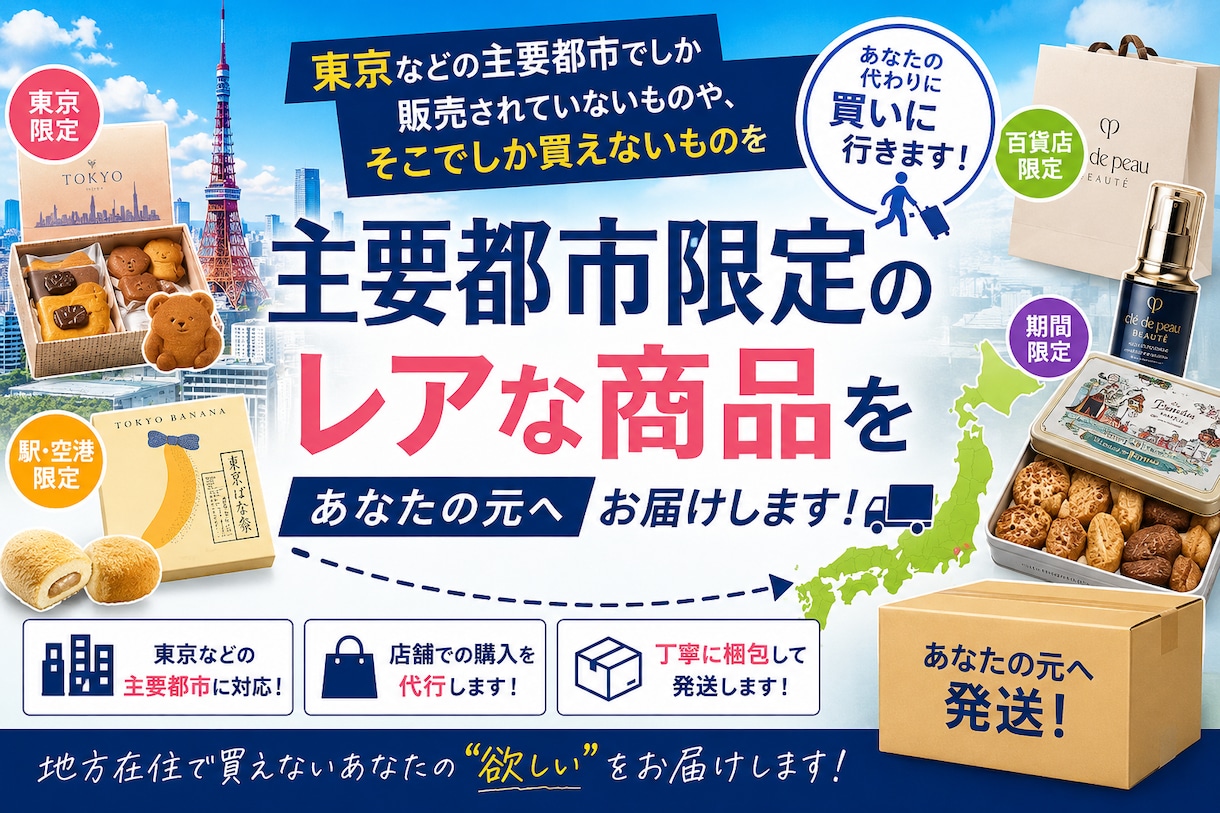 諦めていた限定品、代わりに買ってきます 欲しいのに買えない。を解決します イメージ1