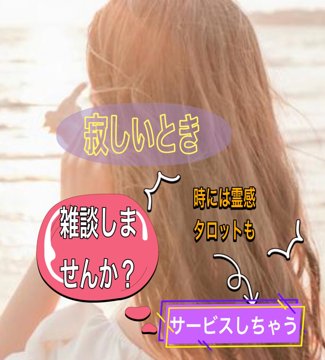 寂しいときのお話相手や愚痴を聞きます 元ホステス女の寂しい時の話や飲みの相手　愚痴を聞きます イメージ2