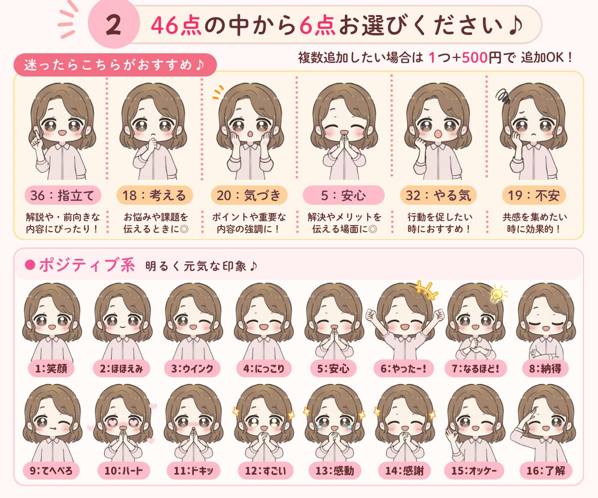 SNS用｜表情イラスト6点セットをお描きします 46点の中からお好きな6点を自由に選べます♪商用OK! イメージ8