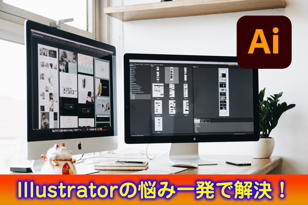 Illustratorの解決方法を教えますます 今すぐ！わかりやすく！効率よく！目からウロコ！ イメージ1