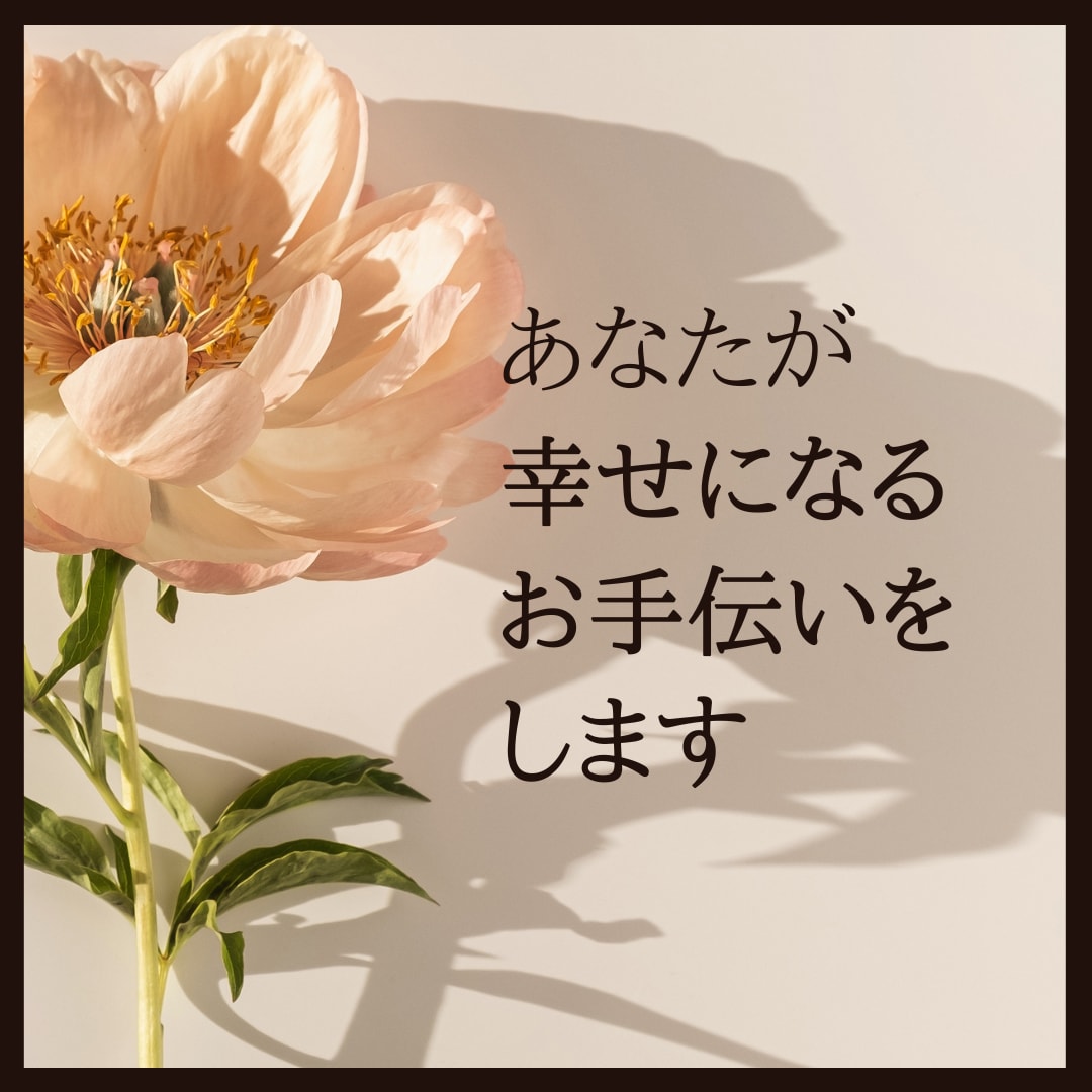あなたの辛い気持ちが軽くなるお手伝いをします あなたの悩み私に聞かせていただきませんか？ イメージ2