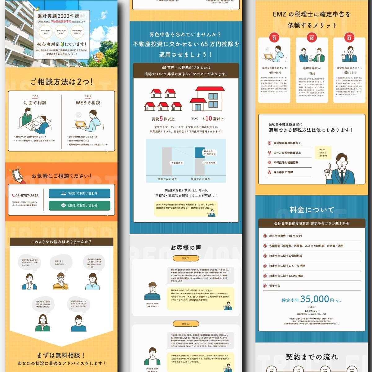 集客につながる高品質LPを作ります 制作会社がハイクオリティなLPを低価格で作成します イメージ3