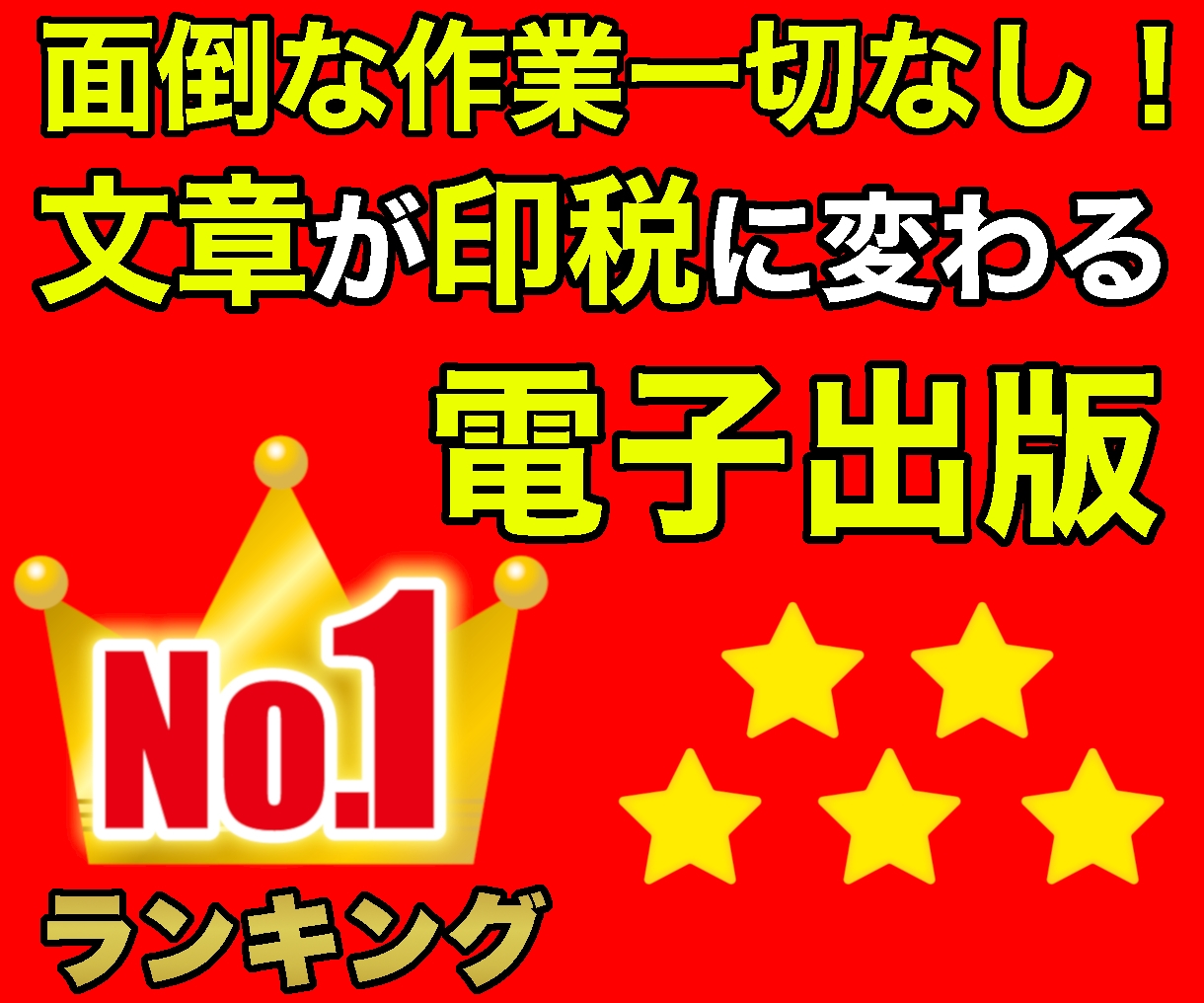 あなたの文章が印税に変わる電子書籍を出版代行します 面倒な作業一切なし！売れるKindle本を制作します イメージ1