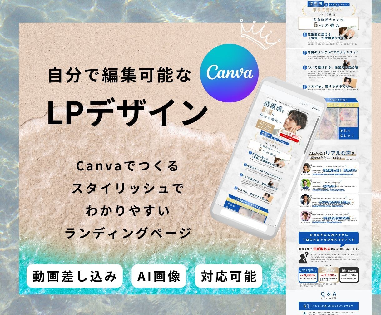Canvaで自分でも編集可能なLPつくります 【商品PRやキャンペーン企画、LINE・SNSへ誘導！】 イメージ1