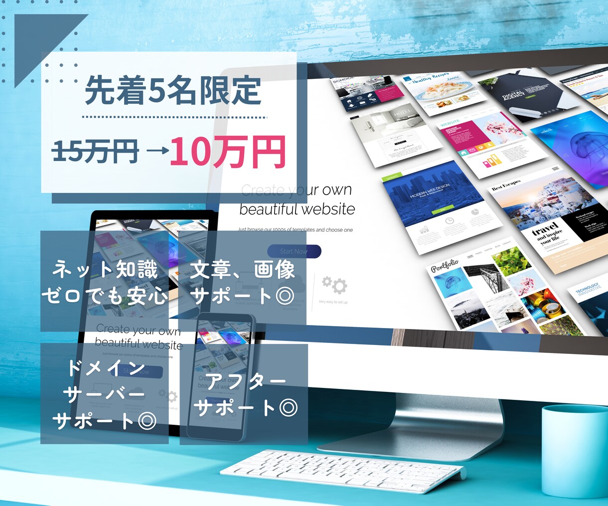 先着限定割引！ワードプレスでホームページ制作します 丸投げOK！中小企業、スモールビジネスにピッタリ イメージ1