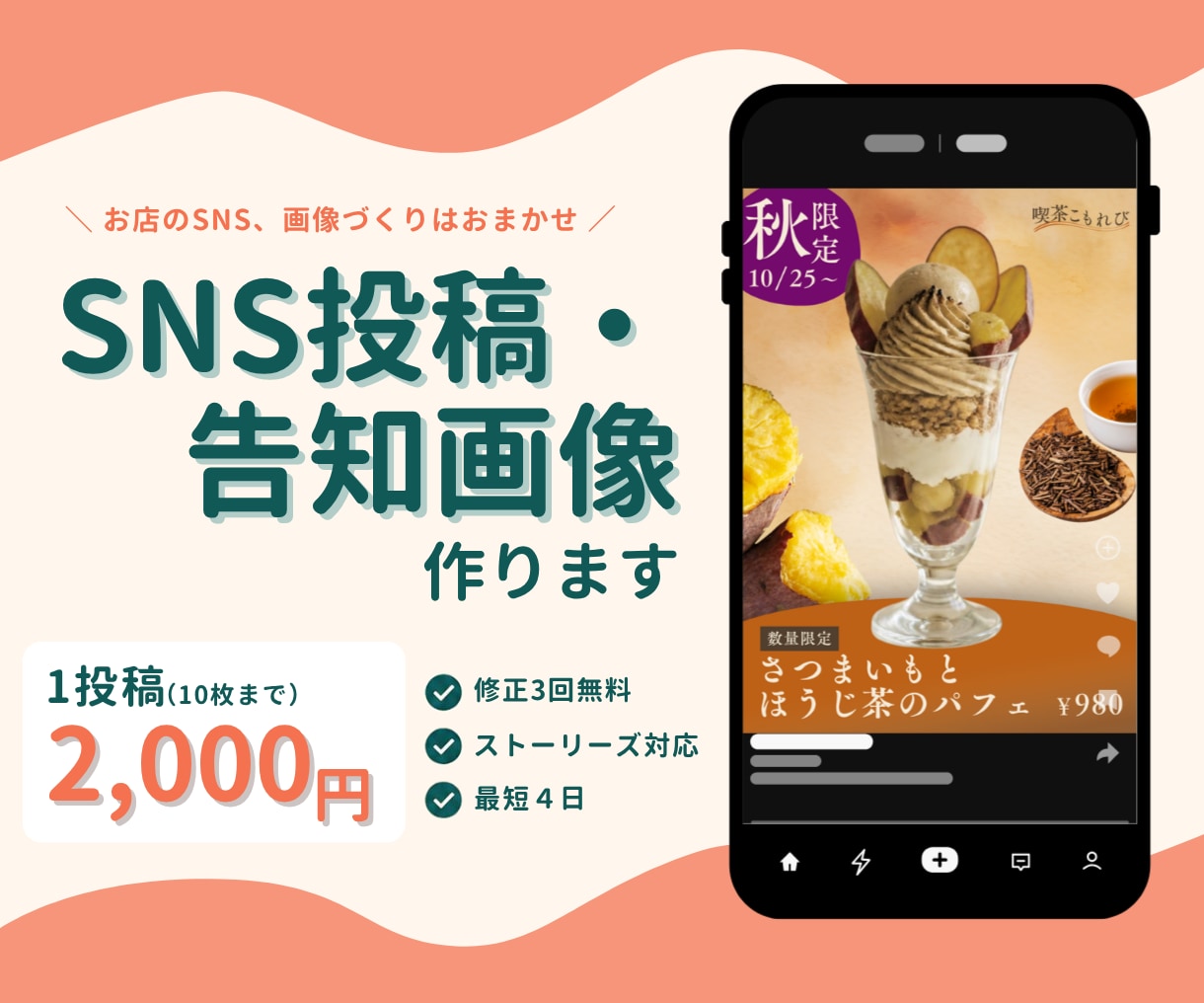 小さなお店の伝わるSNS投稿・告知画像を作ります 【先着3名特典あり】カフェ・サロン・整体院の告知もおまかせ イメージ1