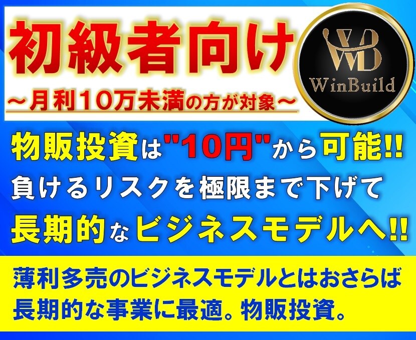 初心者向け物販投資のご相談参ります 物販投資は初心者でも始めやすく投資額は「10円」から可能です イメージ1