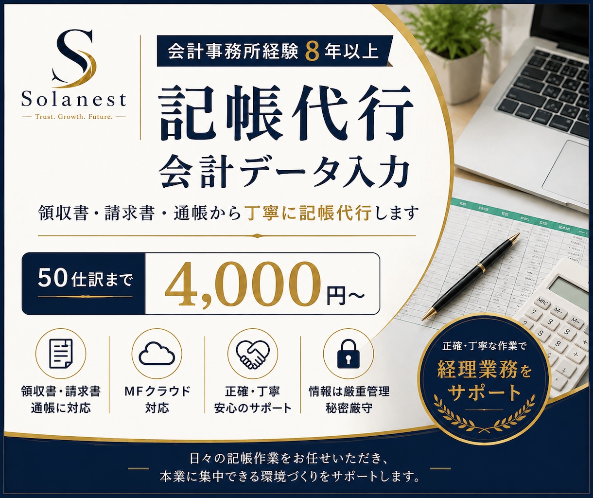 会計事務所経験者が丁寧に記帳代行します 領収書・請求書からの会計データ入力に対応 イメージ1
