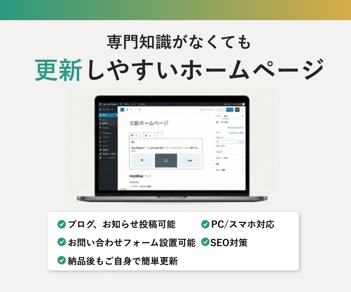 Wordpressでホームページ制作いたします ホームーページ制作が初めての方もご安心ください イメージ5