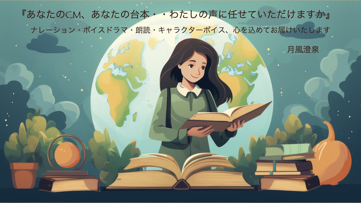 ご希望の【声】ご提供いたします ナレーション・キャラクターボイスご希望の方お気軽にご相談を！ イメージ1