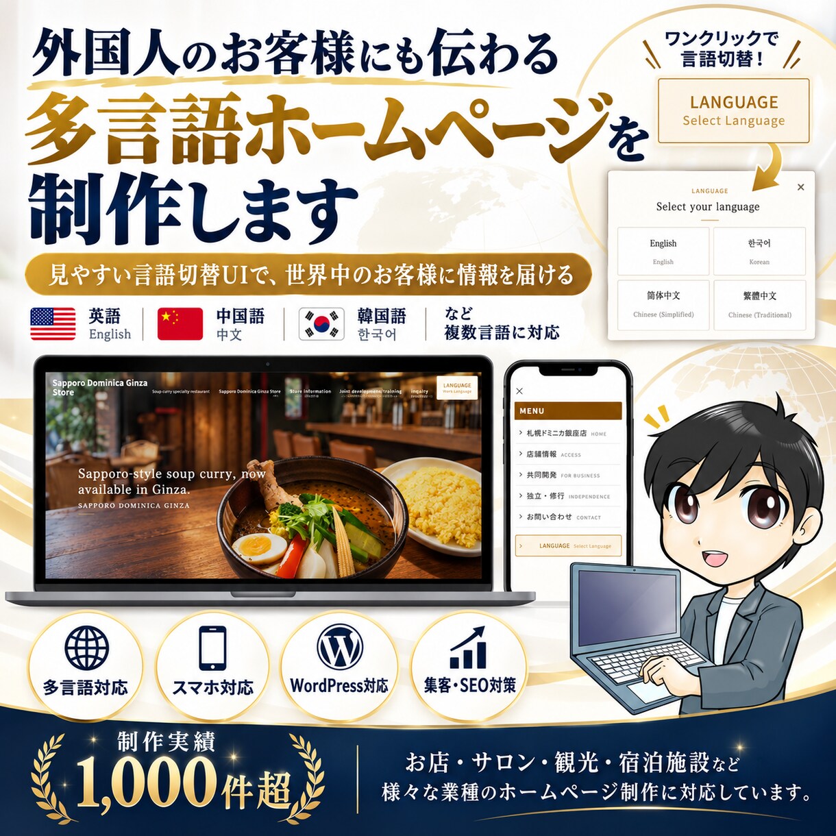 外国人対応の多言語ホームページを制作しますます 英語・中国語・韓国語対応｜見やすい言語切替を導入 イメージ1