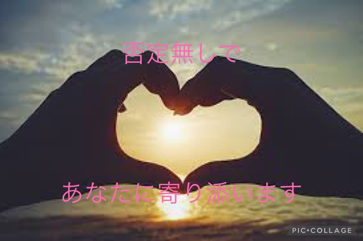 否定無し‼️お話し聞きます ☘️話をただ聞いてほしいそんな人の為に。☘️ イメージ1