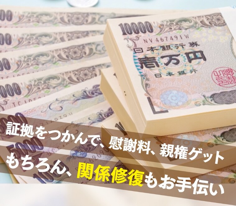 浮気不倫の悩み❤️電話で具体的にアドバイスします 貴方の取るべき行動を伝授します‼️現役探偵の豊富な経験 イメージ8