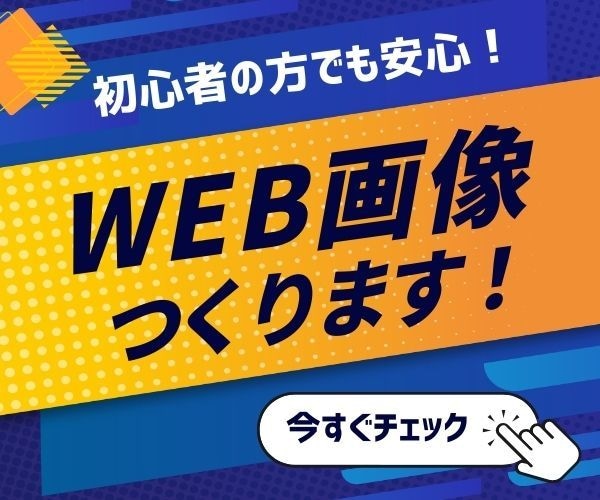 シンプル＊おしゃれ＊目を惹くバナー作成します ご提案２案！修正は何度でもご納得されるまで！ イメージ1
