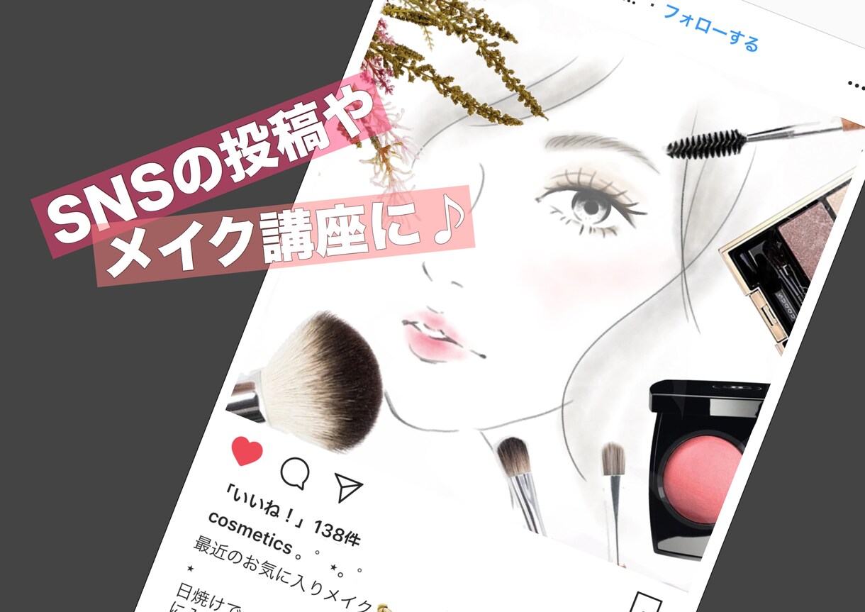 メイクのベースとなるイラストのデータをお渡しします ご購入後は何度でも印刷可能♪メイクレッスンなど用途は様々 イメージ1